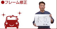 フレーム修正