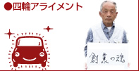 四輪アライメント